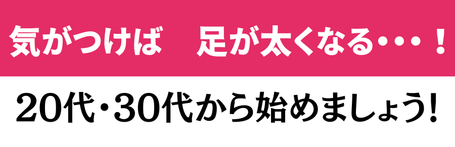 “足につけて歩くだけ” で足首痩せ!