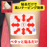 マジックジャンパーテーピング