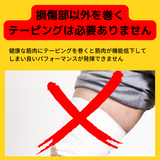マジックジャンパーテーピング