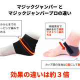 マジックジャンパー