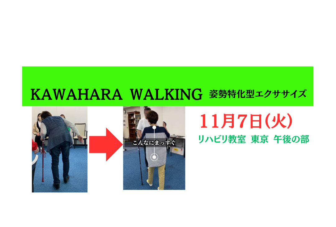 11月7日リハビリ教室　東京　午後の部