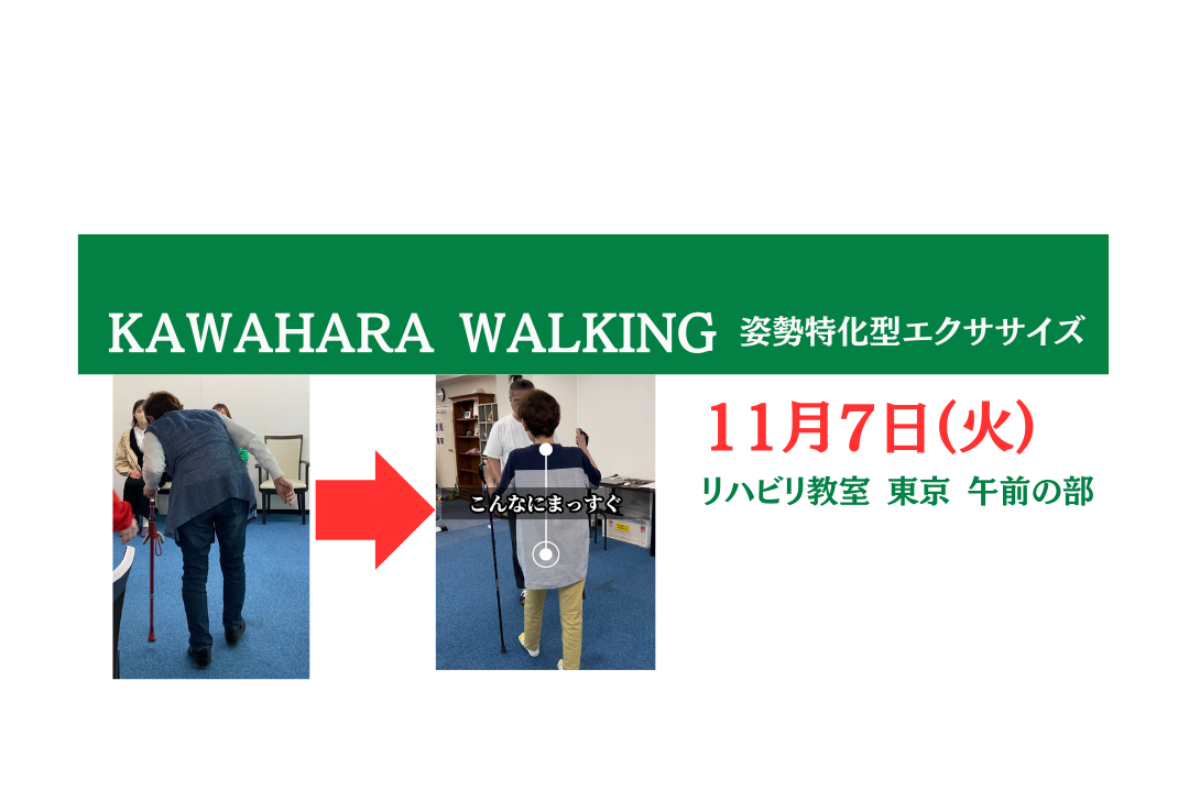 11月7日リハビリ教室　東京　午前の部