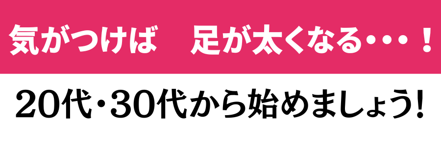 “足につけて歩くだけ”　で足首痩せ！