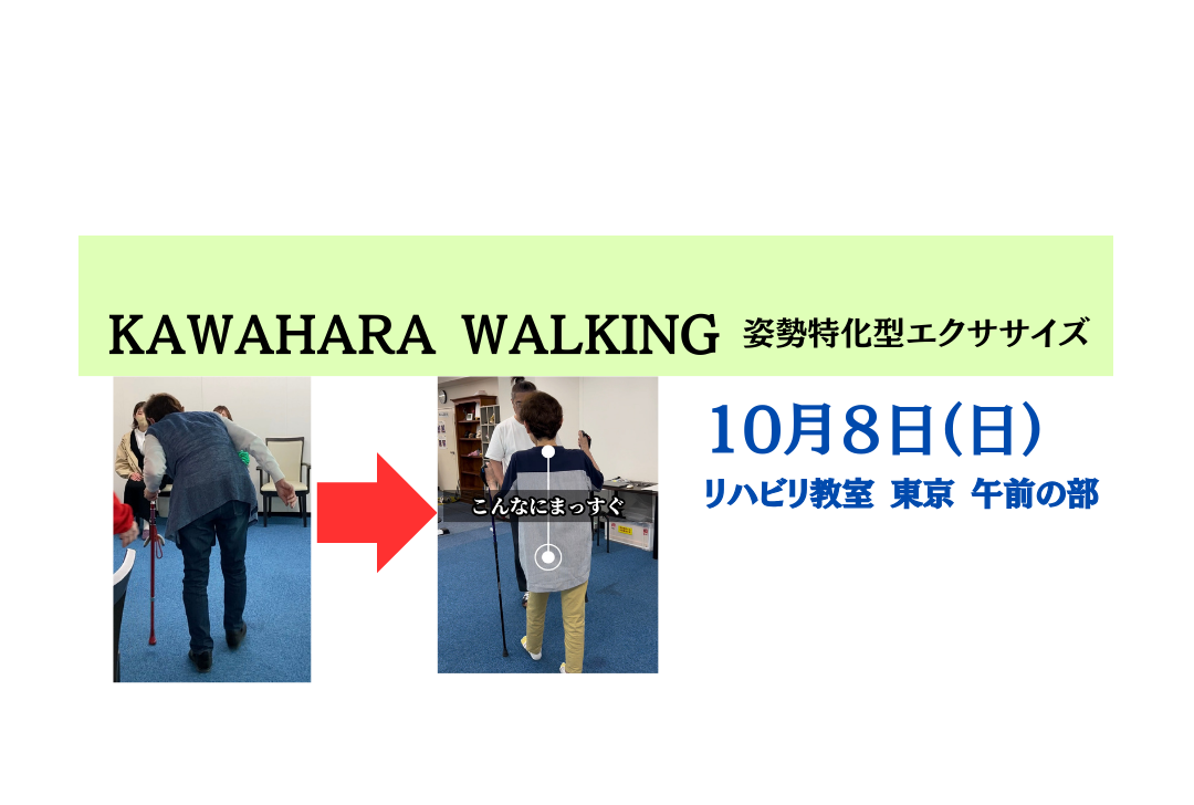 10月8日リハビリ教室　東京　午前の部