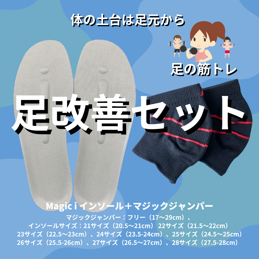 川原たけまさ開発商品 – 株)リハビリインソール 川原たけまさ開発商品 – 株)リハビリインソール