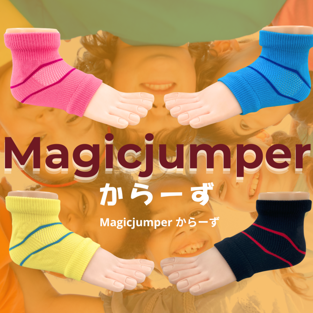 マジックジャンパーからーず – 株）リハビリインソール