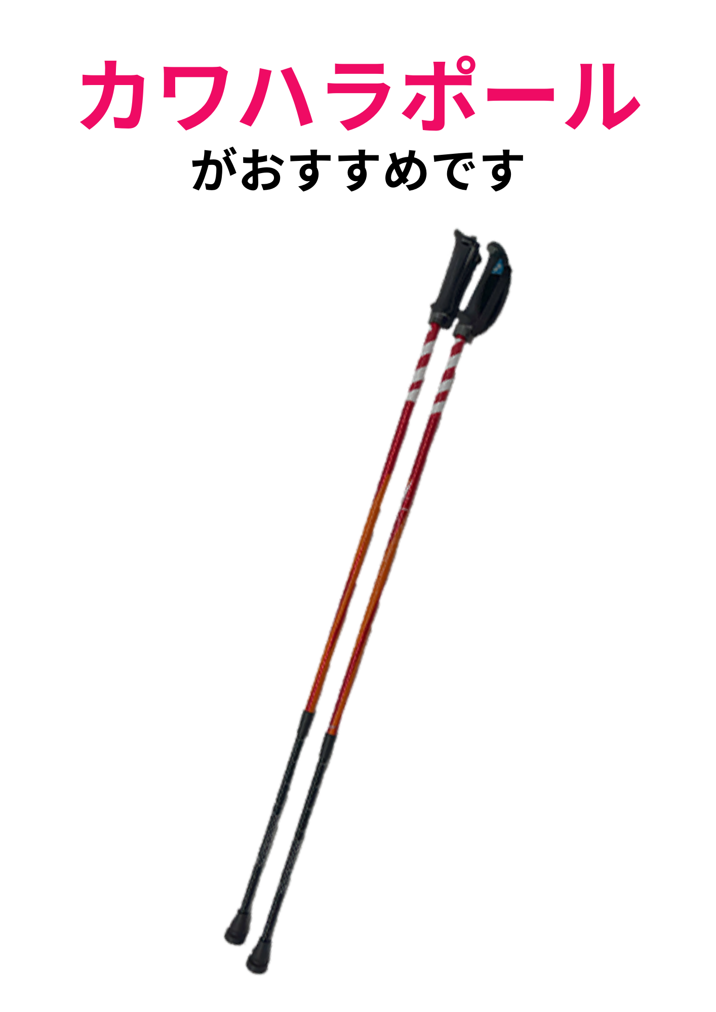 カワハラポール カワハラウォーキング カワハラポール – マジックジャンパー