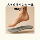 リハビリインソール　magic i  （マジックアイ）