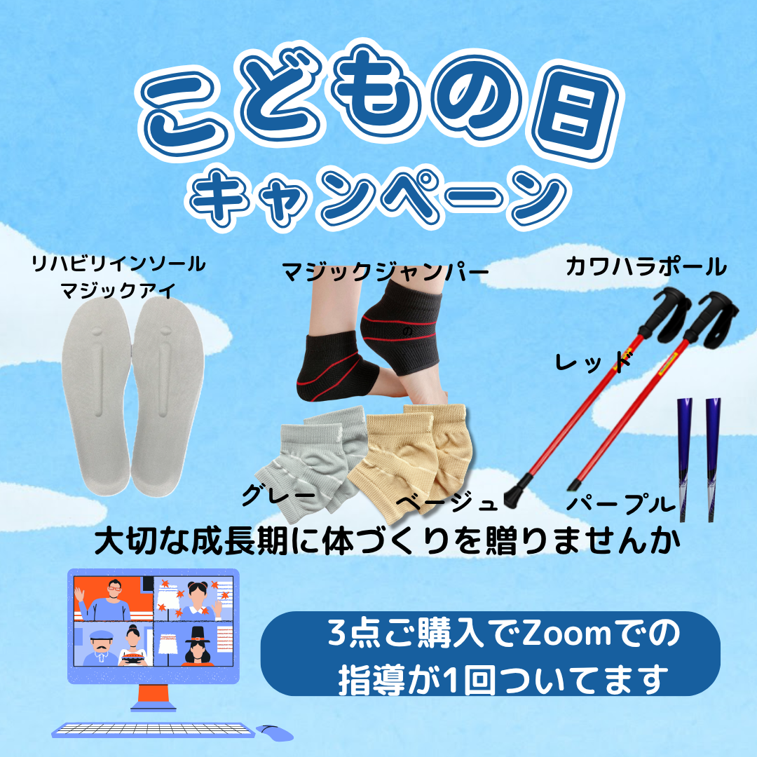 【新品未使用】カワハラポール・マジックジャンパー 全商品 – 株）リハビリインソール