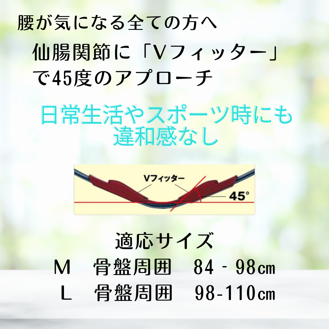 仙腸関節ベルト – 株）リハビリインソール
