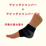 足元安定プレミアムセット