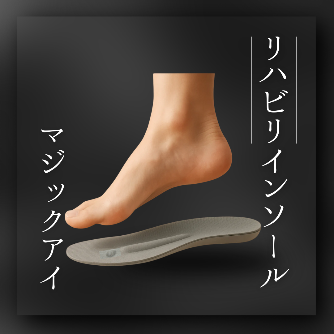 カワハラウォーキング必須アイテム – 株)リハビリインソール カワハラウォーキング必須アイテム – 株)リハビリインソール