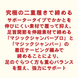 足元安定プレミアムセット