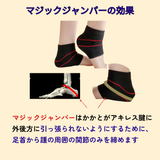 マジックジャンパー