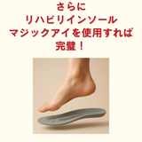 足元安定プレミアムセット