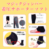 MJ着圧サポーター ソフト