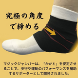 マジックジャンパー5足セット（送料無料）