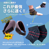 マジックジャンパー ダブルセット
