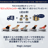 マジックジャンパー4足＋1足　好きな色が選べます。