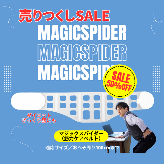 マジックスパイダー