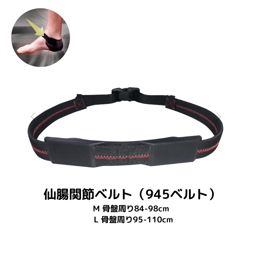 仙腸関節ベルト – マジックジャンパー 仙腸関節ベルト – マジックジャンパー