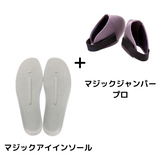 足改善セットプロ