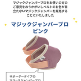 マジックジャンパー プロMﾋﾟﾝｸ